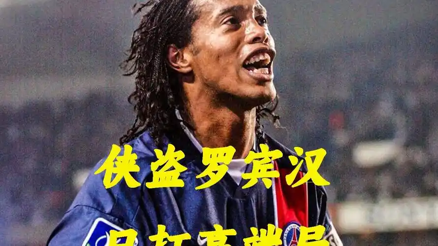 位球迷心中